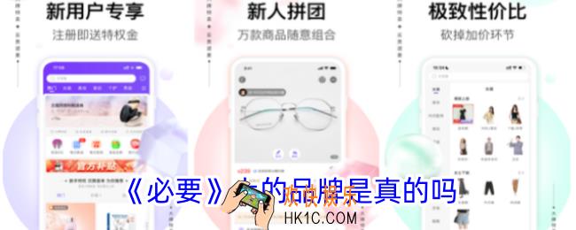 必要app值得信赖吗