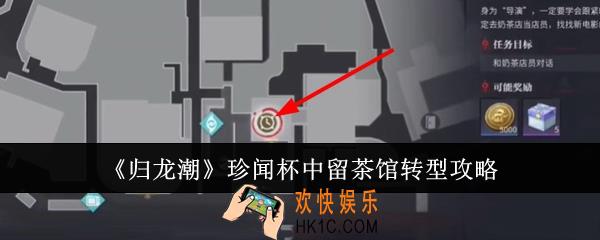 归龙潮珍闻杯中留茶馆转型怎么过