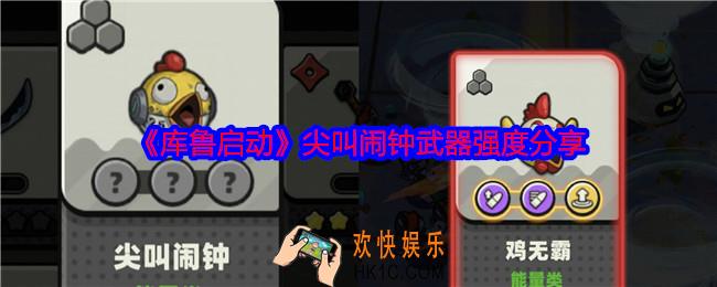 库鲁启动尖叫闹钟怎么样