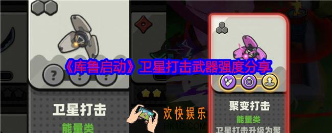 库鲁启动卫星打击怎么样