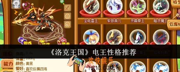 洛克王国电王性格什么好