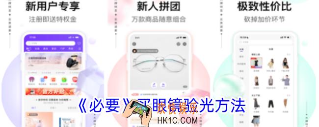 必要app怎么验光