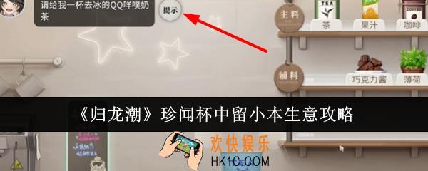 归龙潮珍闻杯中留小本生意怎么过