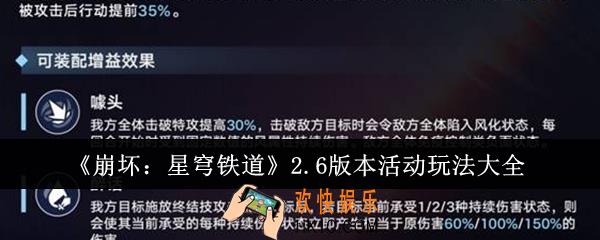 崩坏星穹铁道2.6版本活动怎么玩