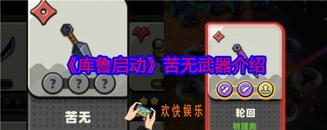 库鲁启动苦无怎么样