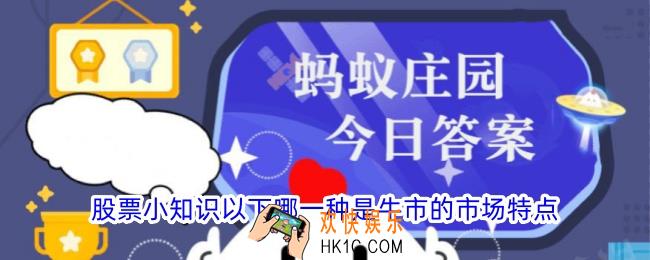 股票小知识以下哪一种是牛市的市场特点