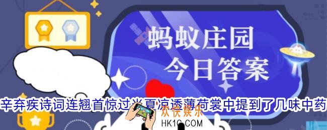 辛弃疾诗词连翘首惊过半夏凉透薄荷裳中提到了几味中药