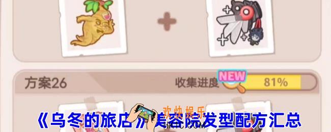 乌冬的旅店发型怎么做