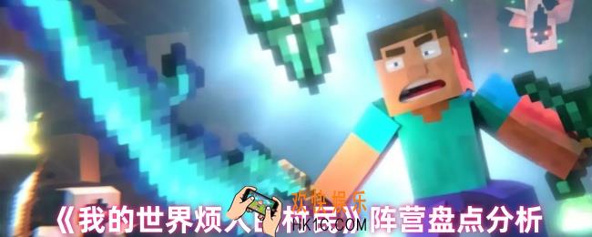 我的世界烦人的村民有哪些阵营