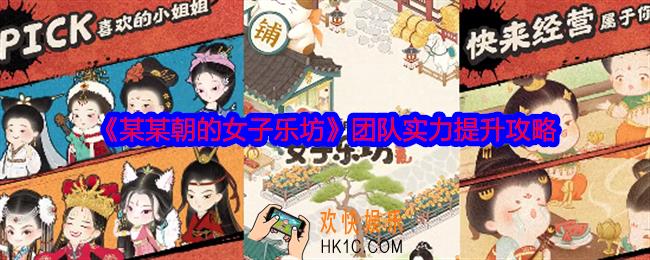 某某朝的女子乐坊团队实力怎么提高