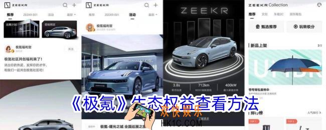 极氪app怎么看生态权益