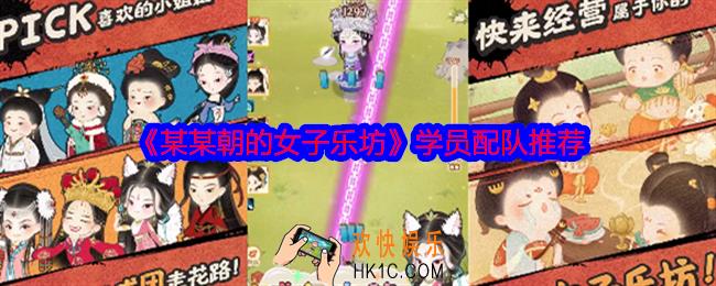 某某朝的女子乐坊学员怎么配队