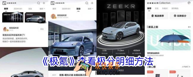 极氪app怎么看积分记录