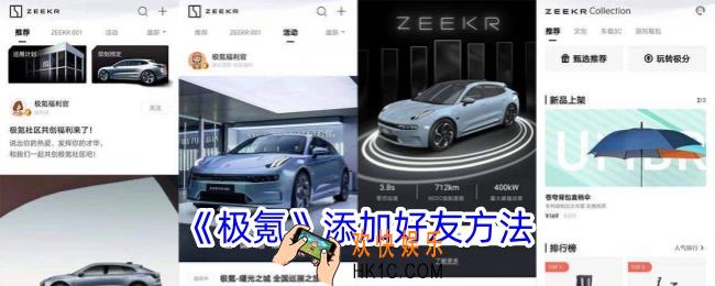 极氪app怎么加好友