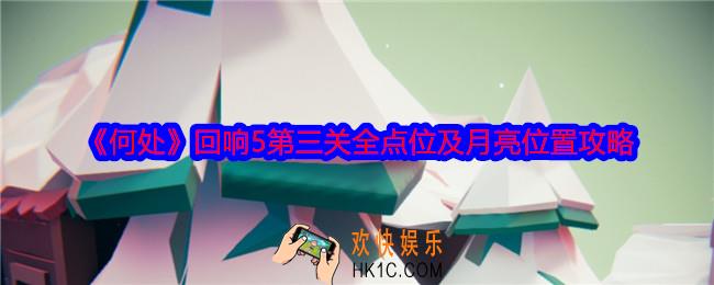何处回响5