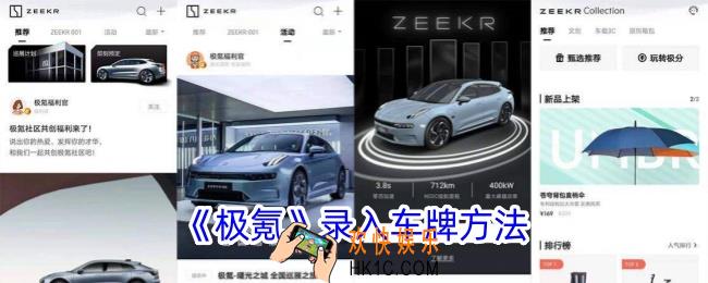 极氪app怎么录入车牌