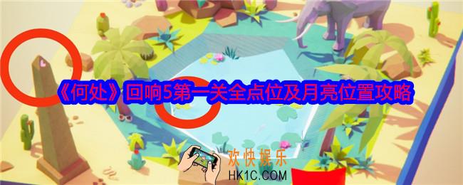 何处回响5