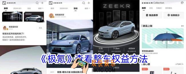 极氪app怎么看权益信息