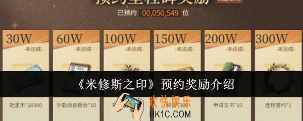 米修斯之印预约奖励是什么
