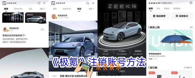 极氪app怎么注销账号