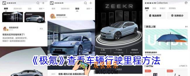 极氪app怎么查看车辆里程