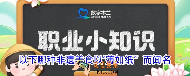 以下哪种非遗美食以薄如纸而闻名