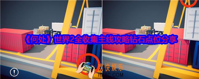 何处游戏世界2攻略