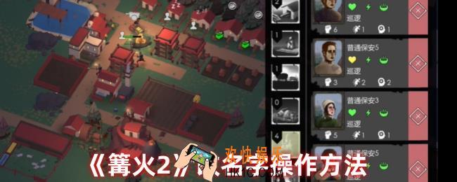 篝火2怎么改名