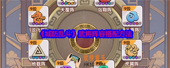 城防乱斗武将阵容怎么搭配