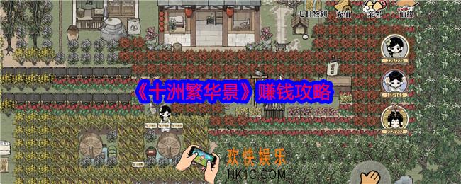 十洲繁华景怎么赚钱