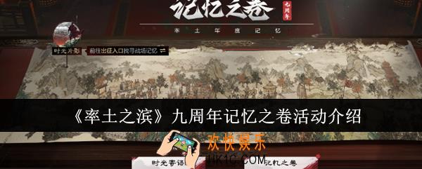 率土之滨九周年记忆之卷活动怎么样