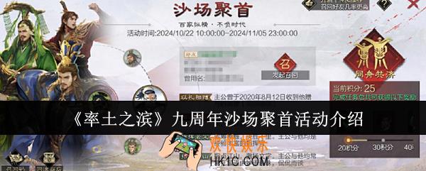 率土之滨九周年沙场聚首活动怎么样
