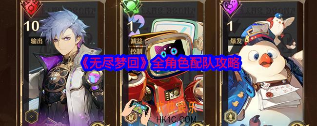无尽梦回怎么配队