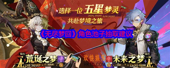 无尽梦回角色池子怎么抽取