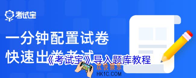 考试宝怎么导入题库