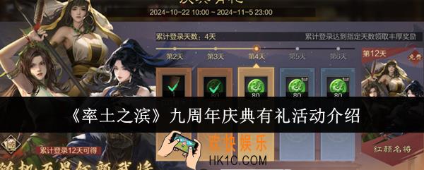 率土之滨九周年庆典有礼活动怎么样