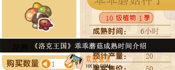 洛克王国乖乖蘑菇什么时候成熟