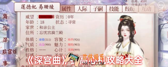 深宫曲怎么提高心机