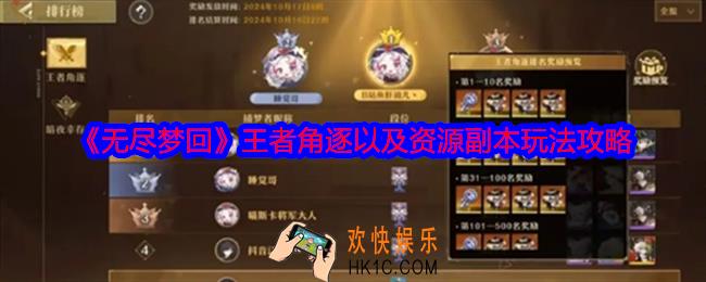 无尽梦回王者角逐怎么打