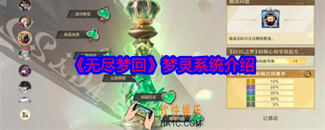 无尽梦回梦灵系统介绍