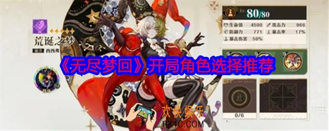 无尽梦回开局角色怎么选择