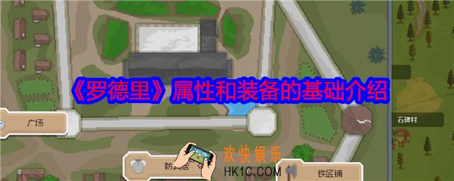 罗德里属性和装备怎么样