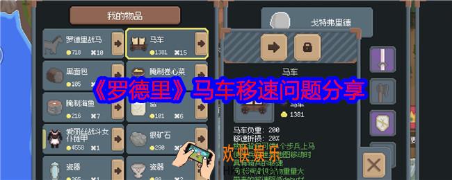 罗德里马车移速多少