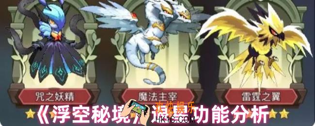 浮空秘境怎么退星