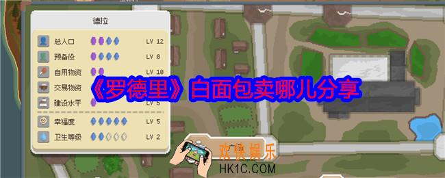 罗德里白面包卖哪儿