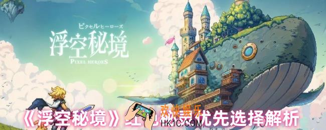 浮空秘境红色秘灵先换哪个