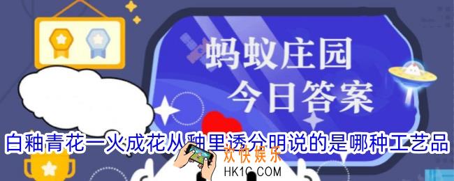 白釉青花一火成花从釉里透分明说的是哪种工艺品
