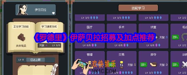 罗德里伊萨贝拉怎么招募