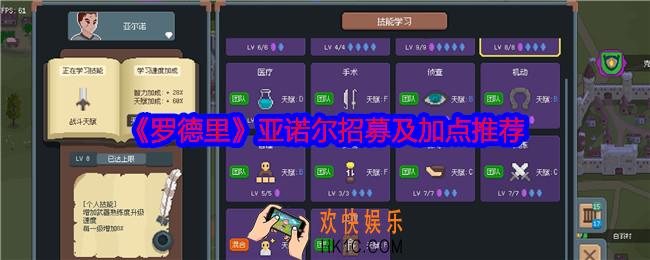 罗德里亚诺尔怎么招募