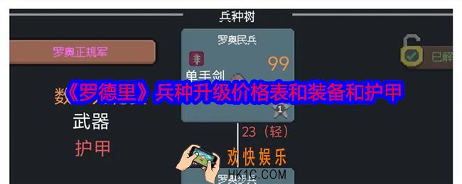 罗德里兵种升级多少钱